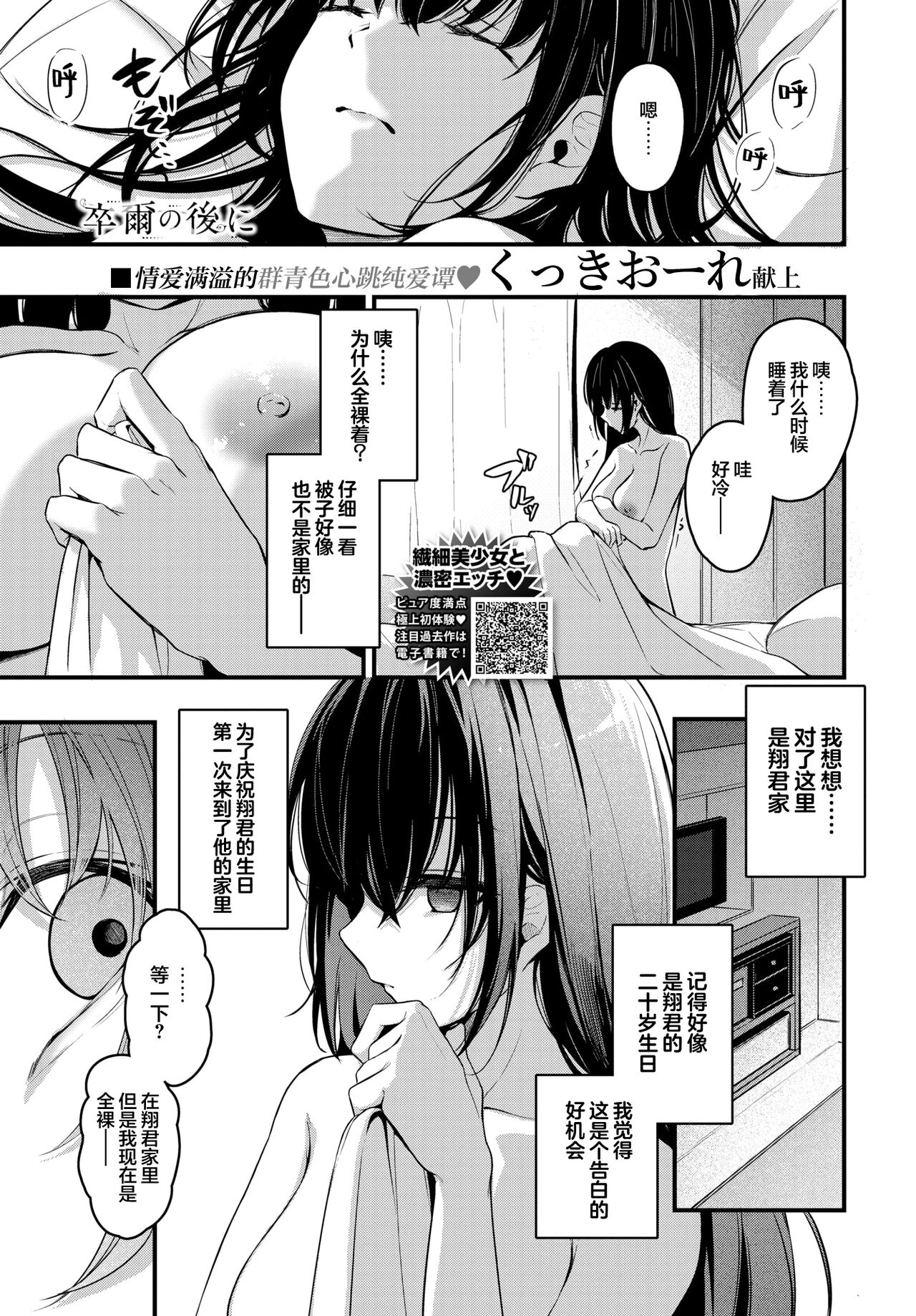 Sotsuji no Ato ni page 2 full