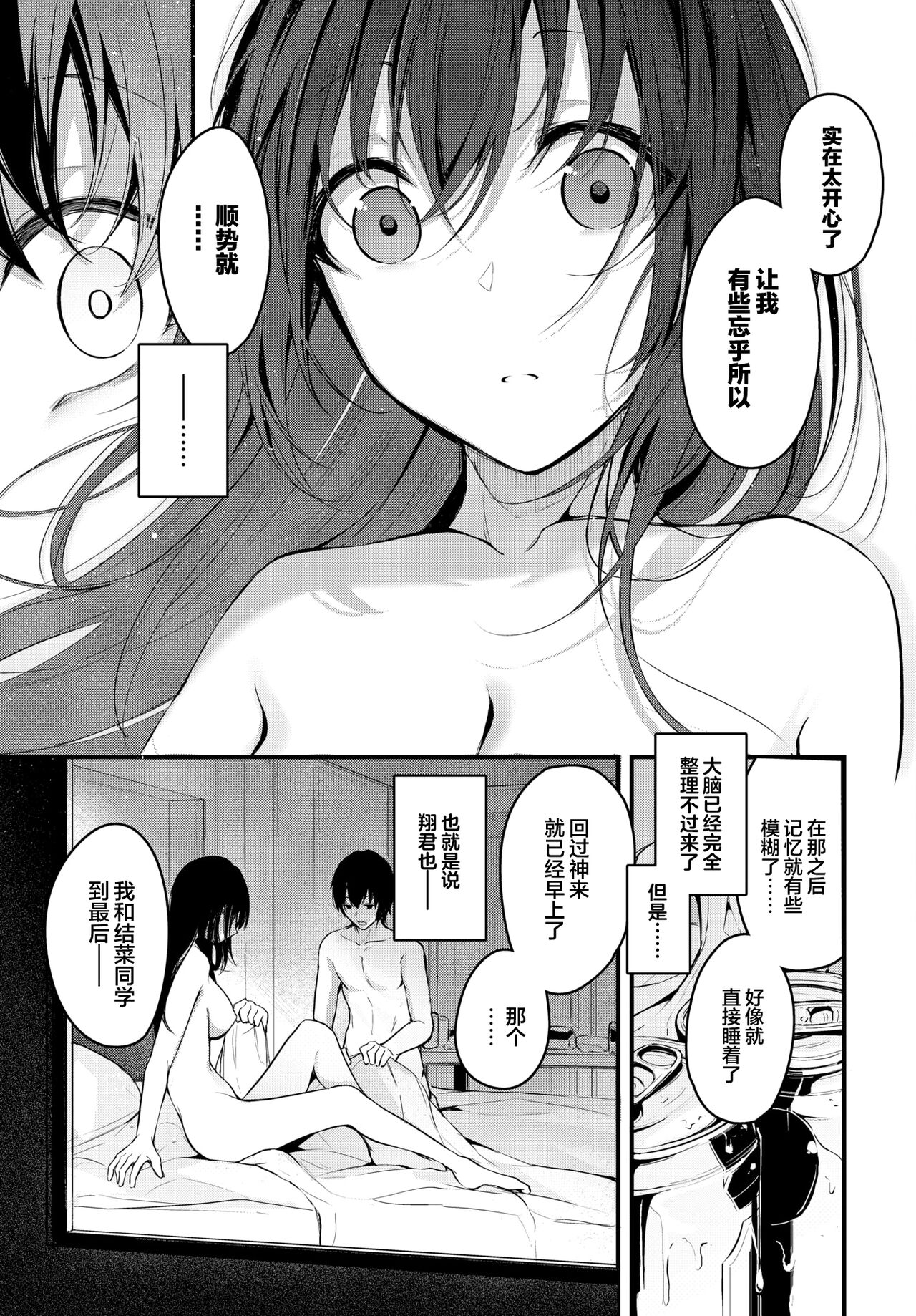 Sotsuji no Ato ni page 8 full
