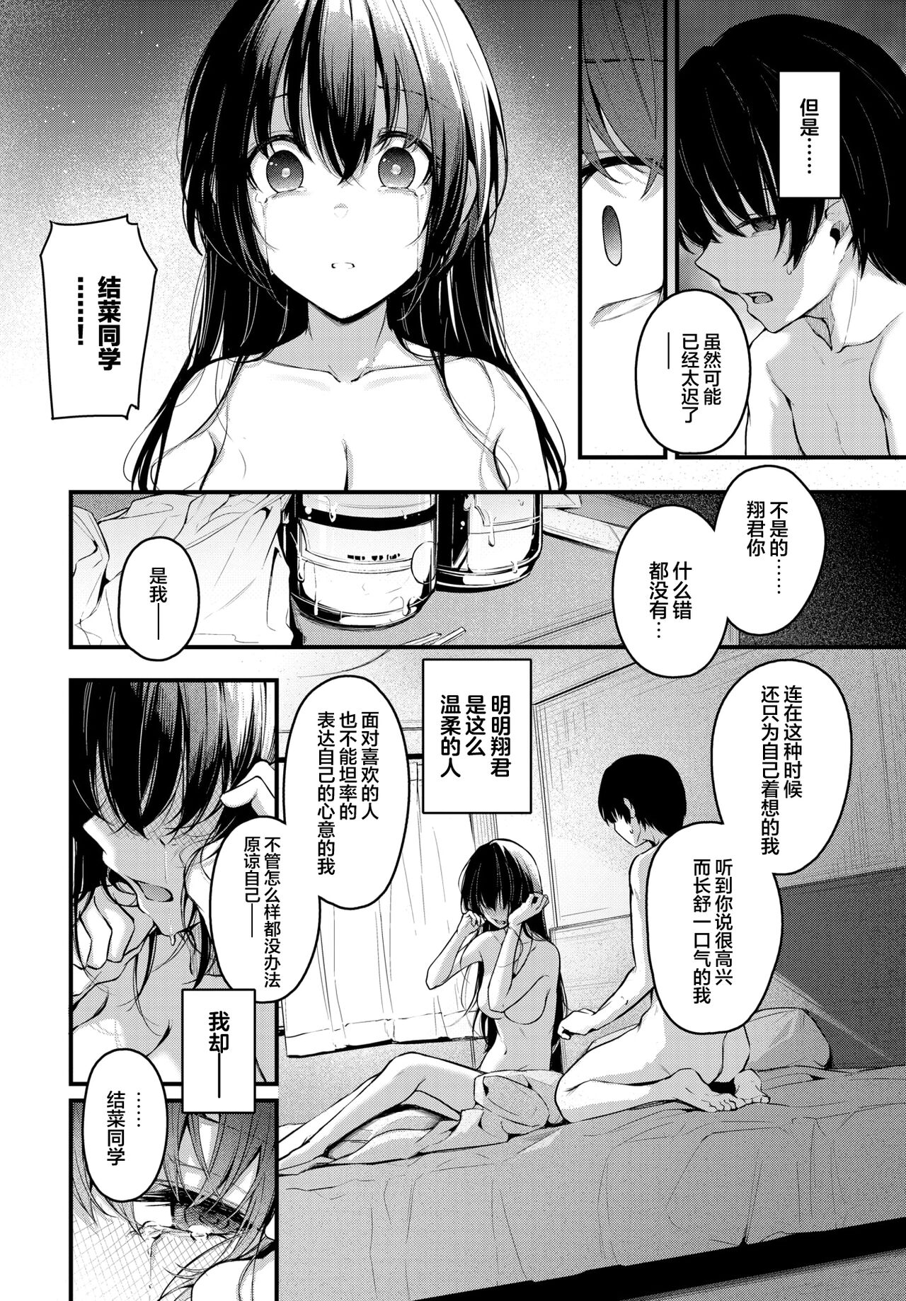 Sotsuji no Ato ni page 9 full
