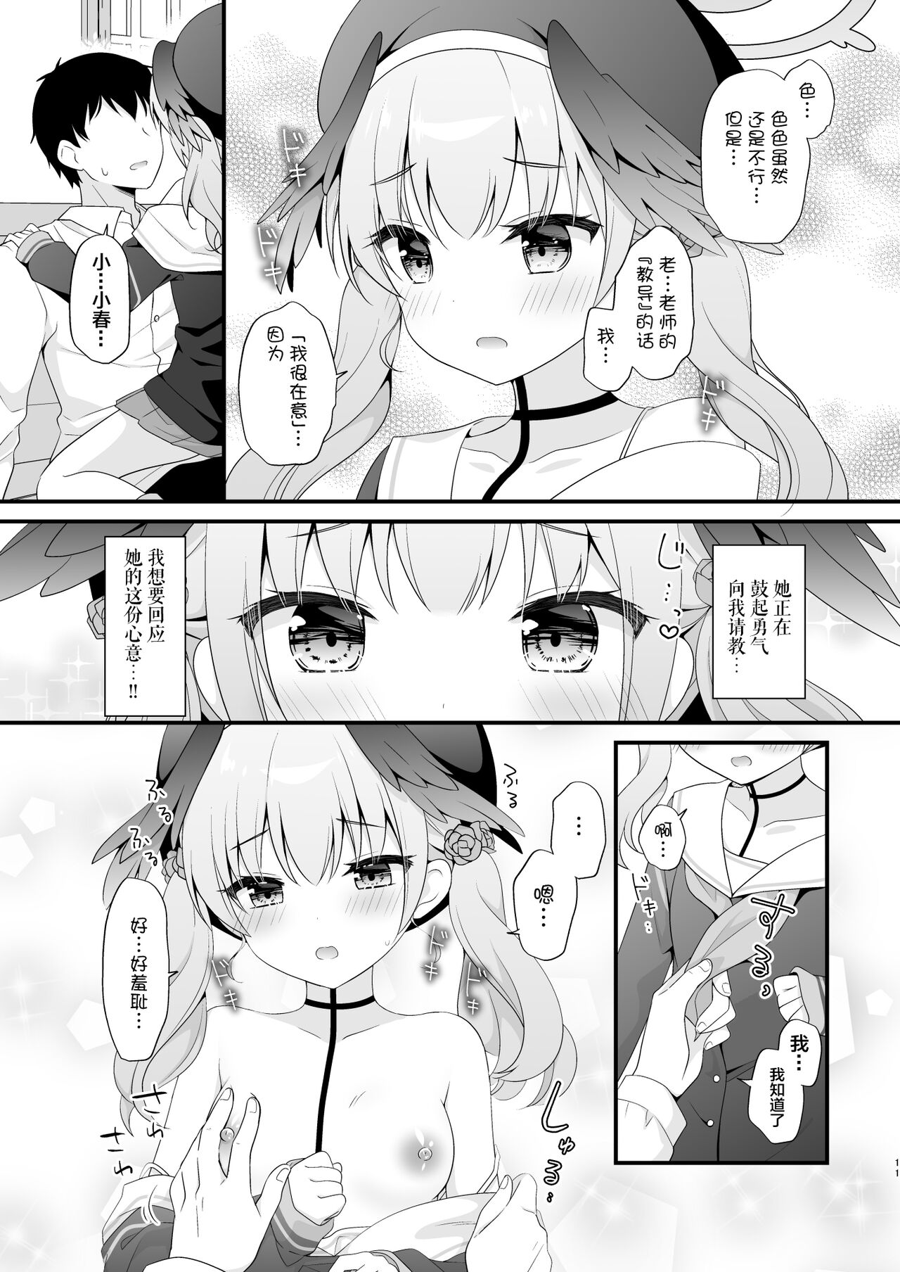 Sensei, Oshiete ~Koharu to Yoru no Hoshuu Jugyou~ page 10 full