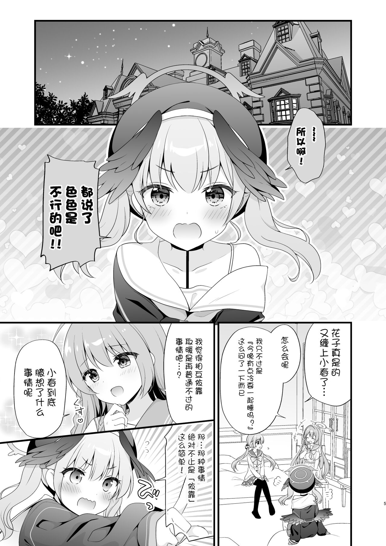 Sensei, Oshiete ~Koharu to Yoru no Hoshuu Jugyou~ page 4 full