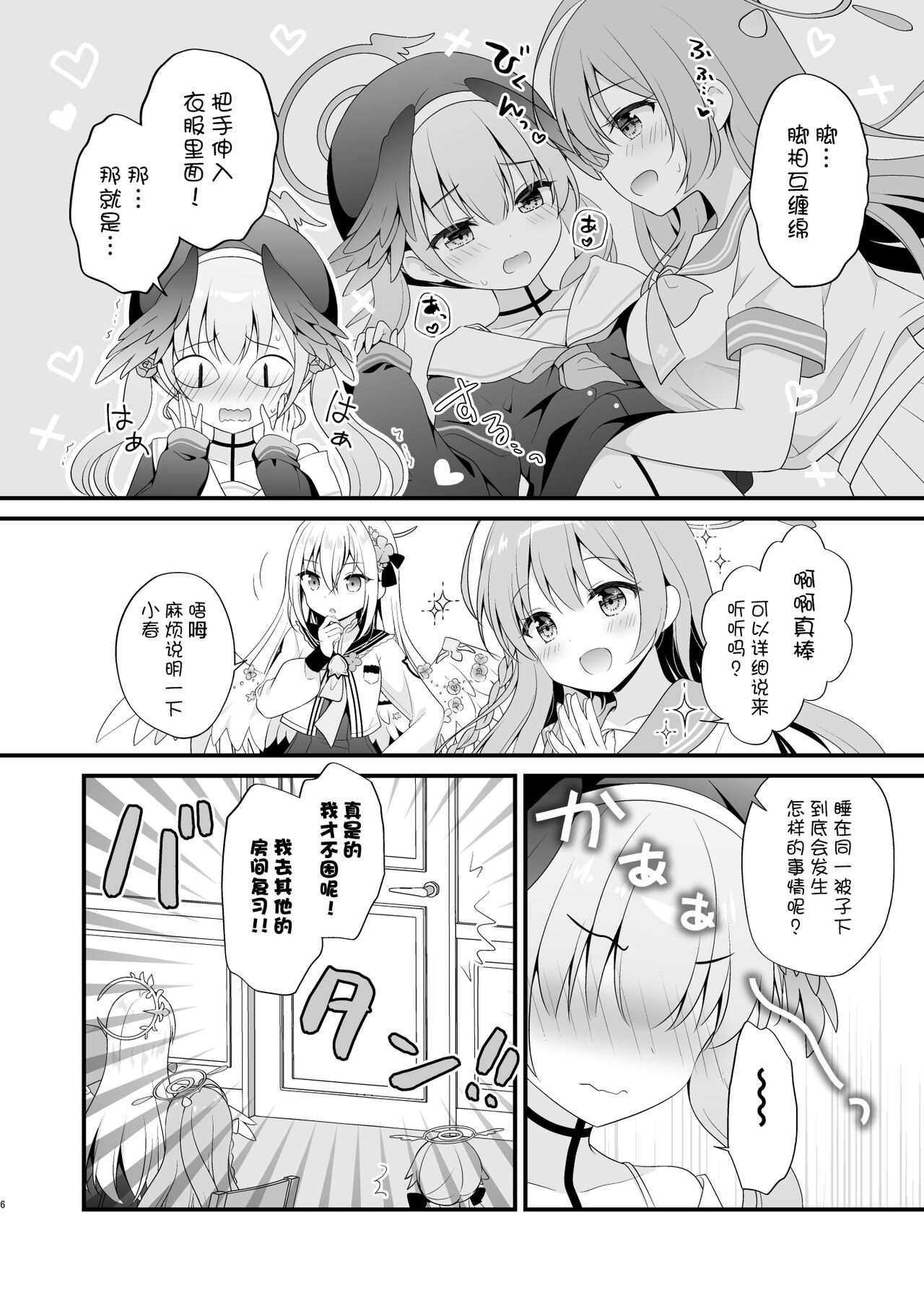 Sensei, Oshiete ~Koharu to Yoru no Hoshuu Jugyou~ page 5 full