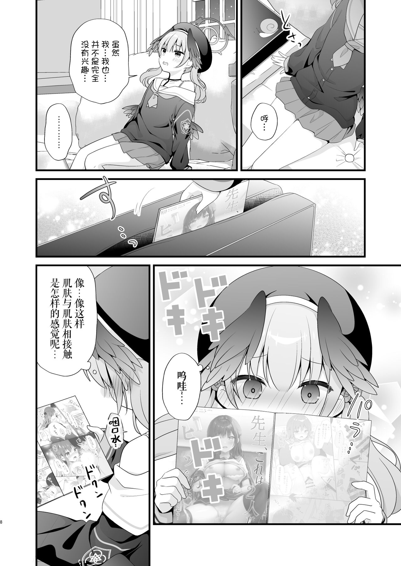 Sensei, Oshiete ~Koharu to Yoru no Hoshuu Jugyou~ page 7 full