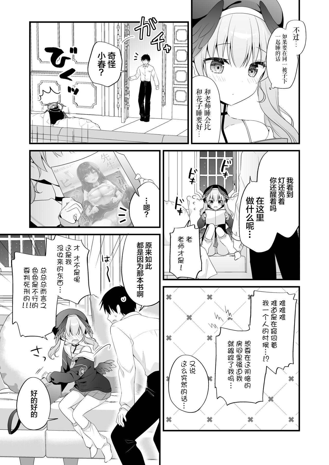 Sensei, Oshiete ~Koharu to Yoru no Hoshuu Jugyou~ page 8 full