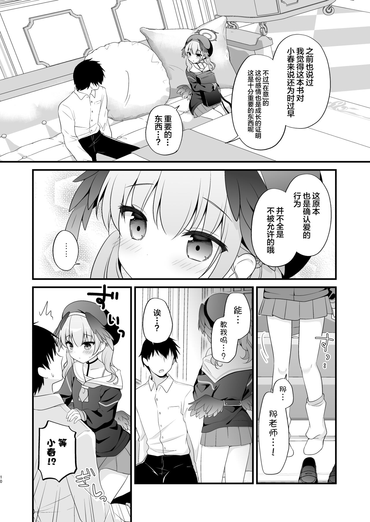 Sensei, Oshiete ~Koharu to Yoru no Hoshuu Jugyou~ page 9 full