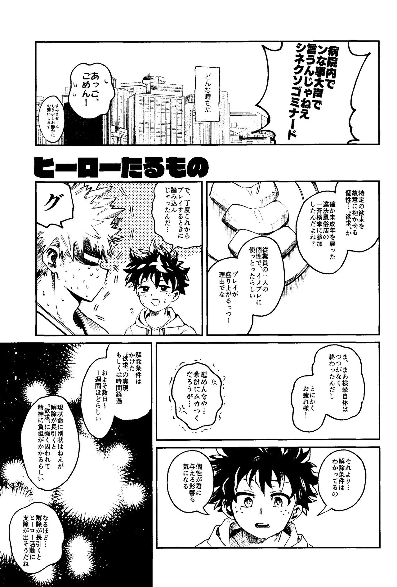 HERO taru mono page 6 full