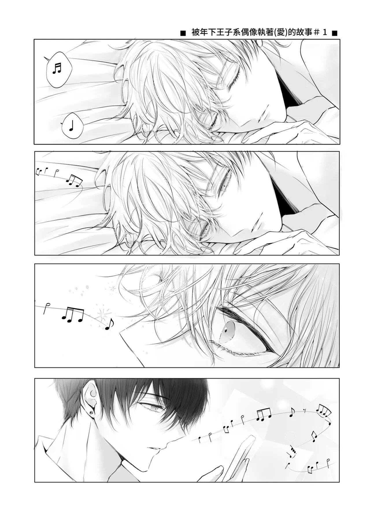 The story of being obsessed  by a young prince idol page 10 full