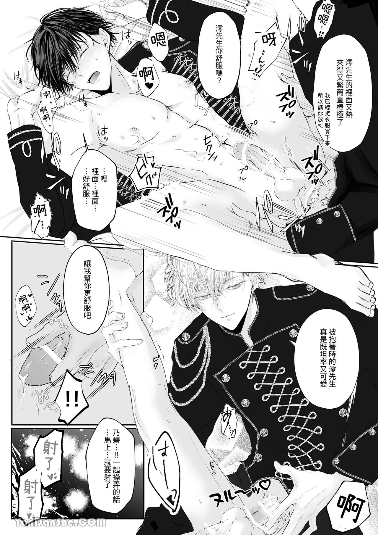 The story of being obsessed  by a young prince idol page 6 full