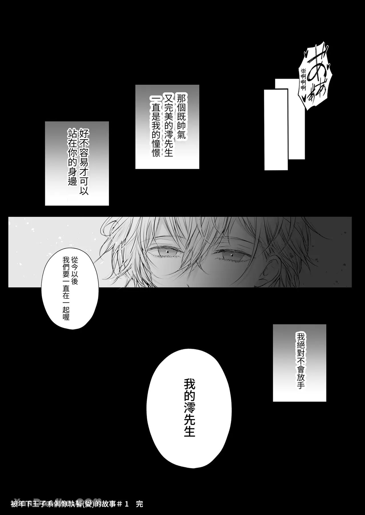 The story of being obsessed  by a young prince idol page 8 full
