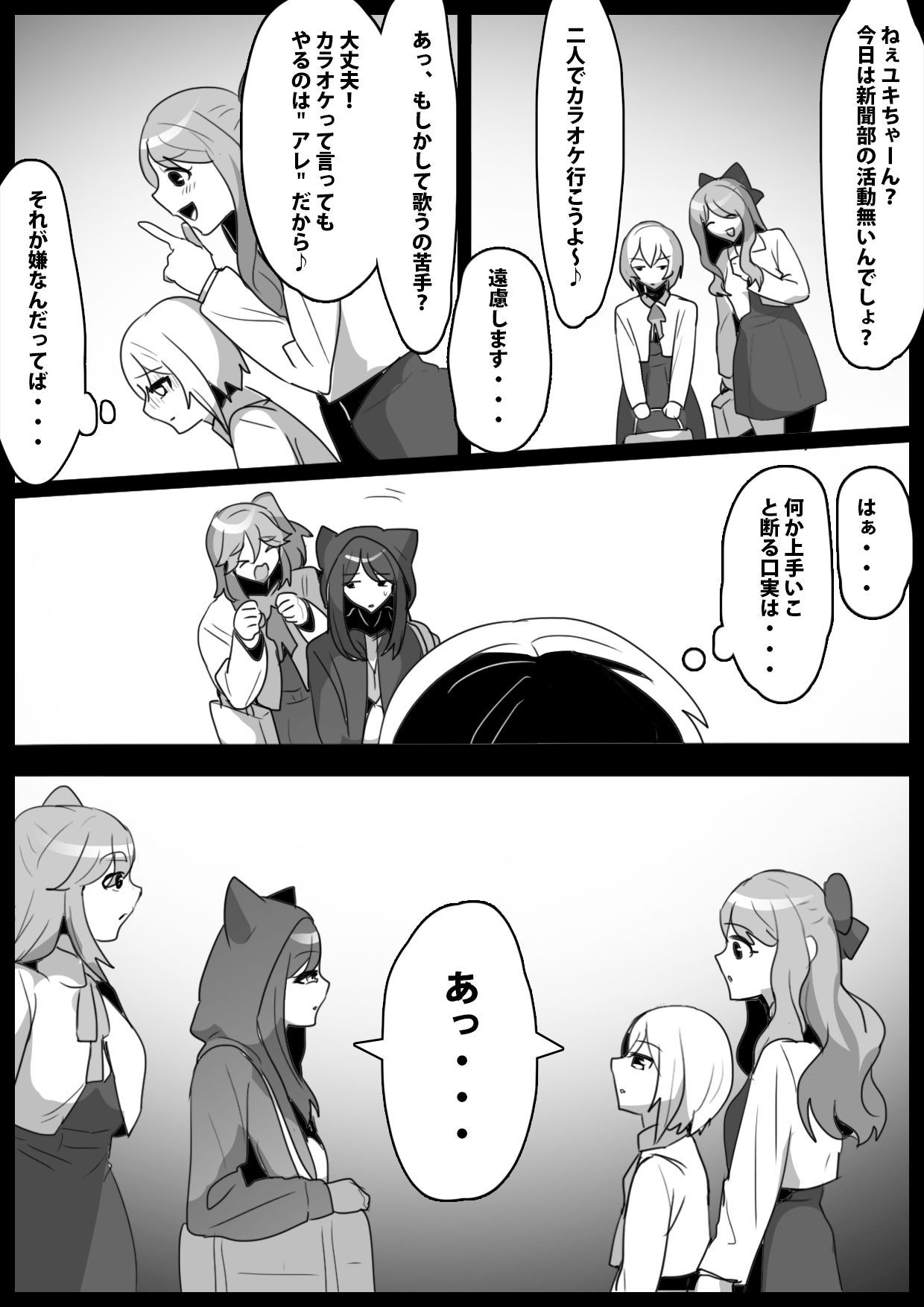 Fetishist Ch. 30 page 3 full