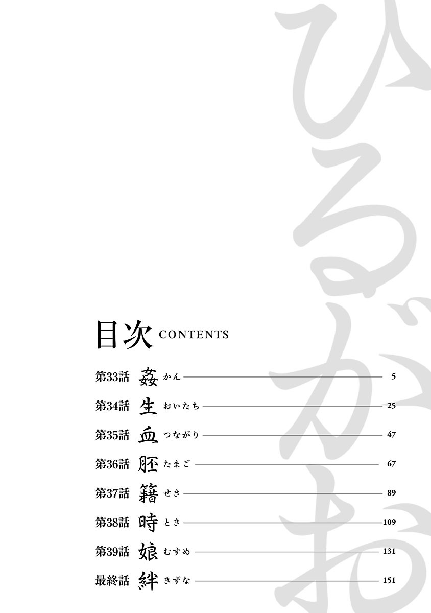 Hirugao 5 | 昼颜 5 page 4 full