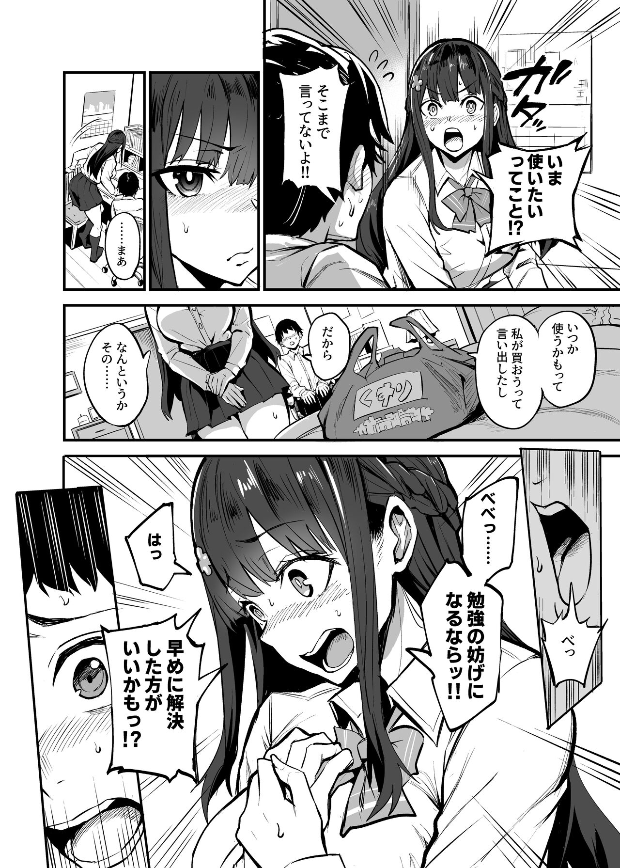Kanojo ga Gaikokujin ni Netorareru Manga Ouchi Fuck Hen page 6 full