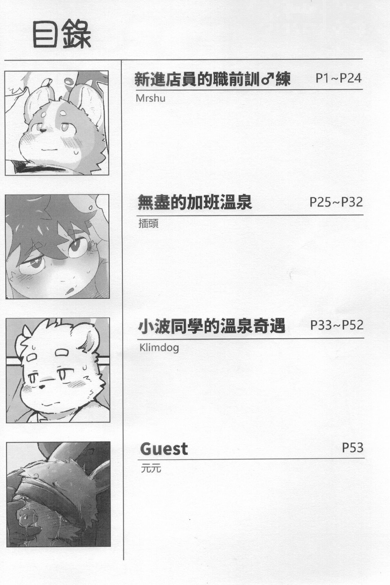 CUB³ Vol.1溫泉旅館篇 page 2 full