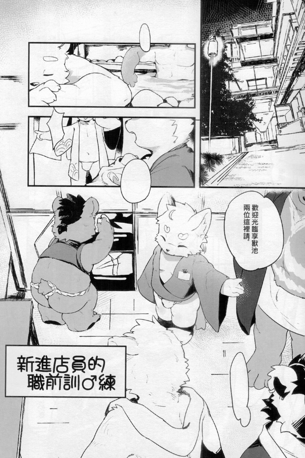 CUB³ Vol.1溫泉旅館篇 page 3 full