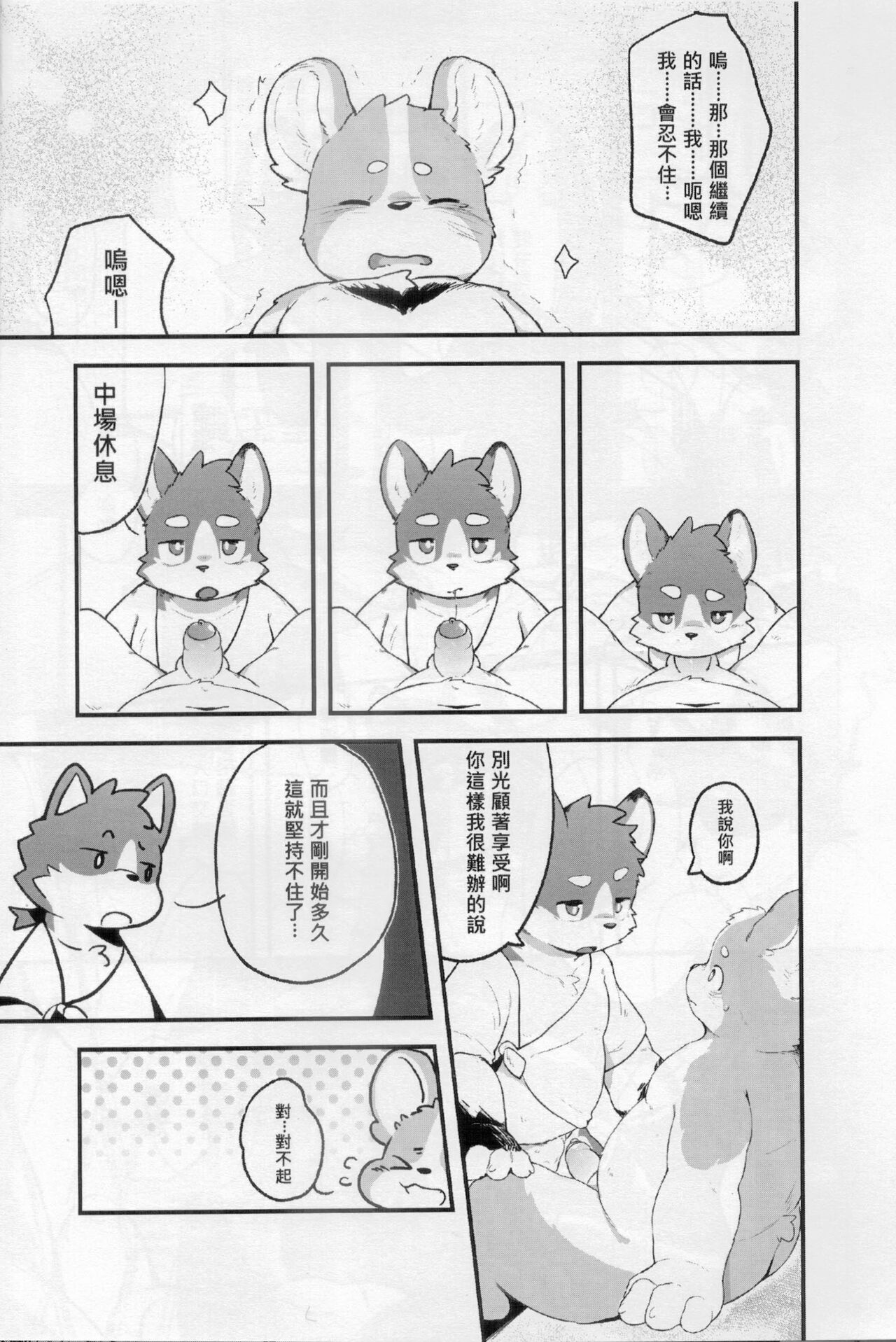 CUB³ Vol.1溫泉旅館篇 page 6 full