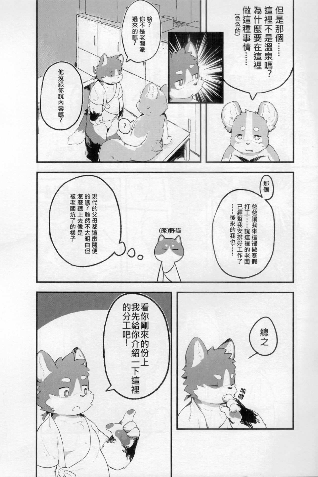 CUB³ Vol.1溫泉旅館篇 page 7 full
