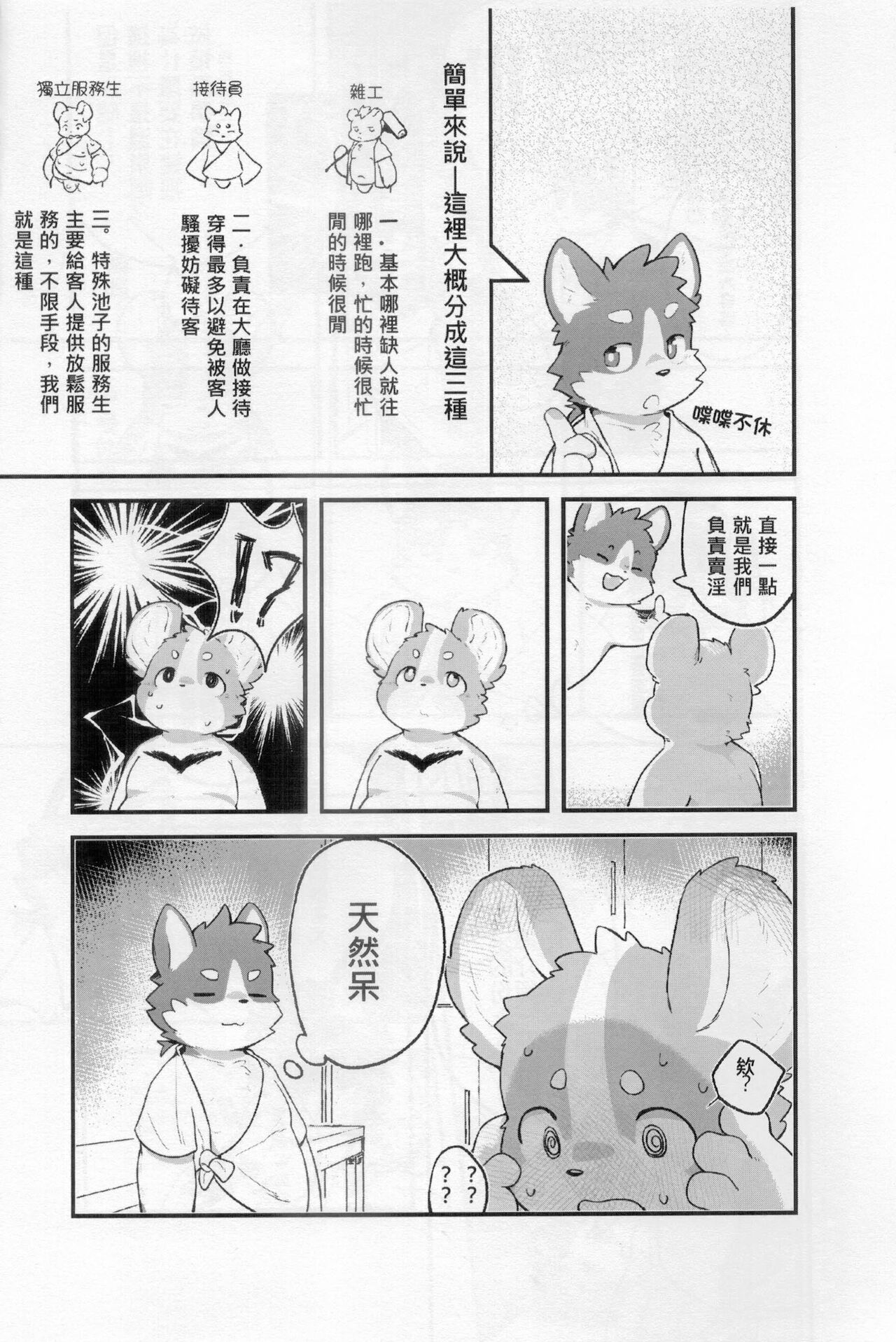 CUB³ Vol.1溫泉旅館篇 page 8 full
