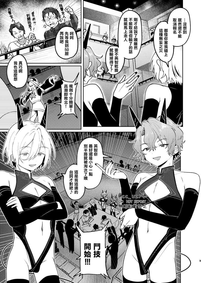 feelin’ up! page 8 full