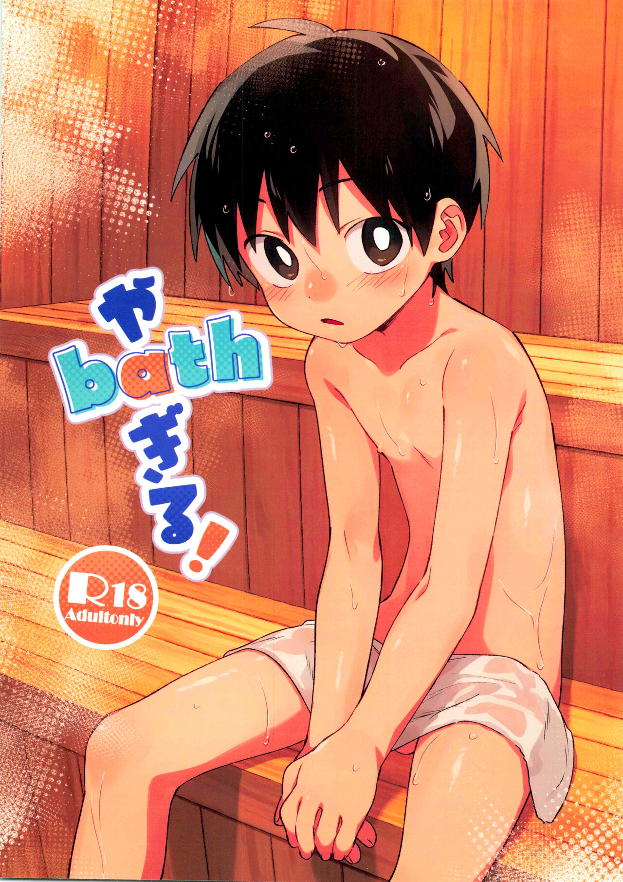 ya bath giru! page 1 full