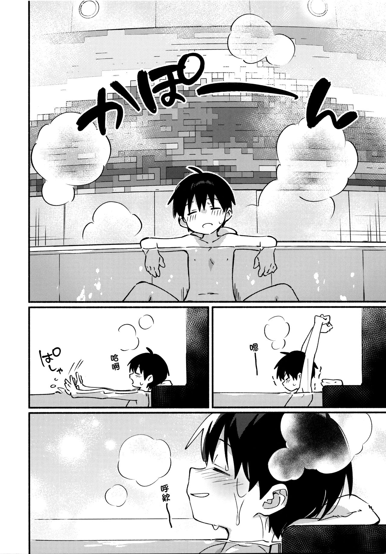 ya bath giru! page 7 full