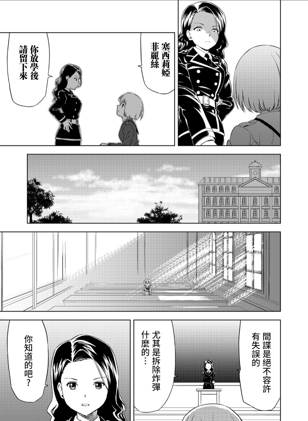 百合華のスパイ学校 入学したら快楽拷問に耐える訓練ばかりなんですが！？【第3話】【透明声彩汉化组】 page 4 full