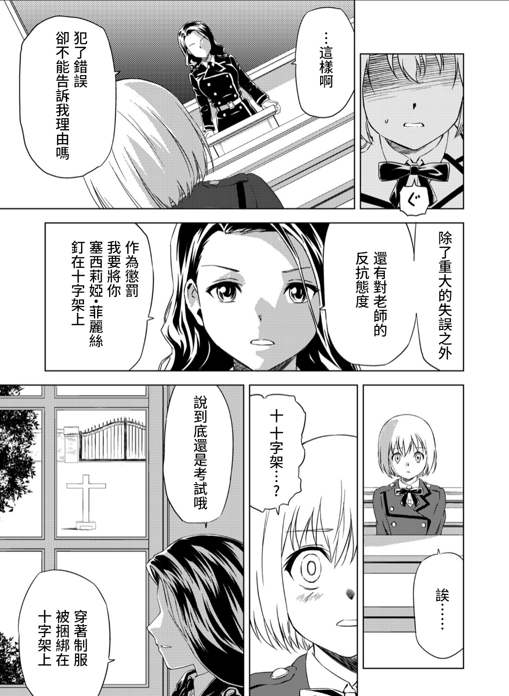 百合華のスパイ学校 入学したら快楽拷問に耐える訓練ばかりなんですが！？【第3話】【透明声彩汉化组】 page 6 full
