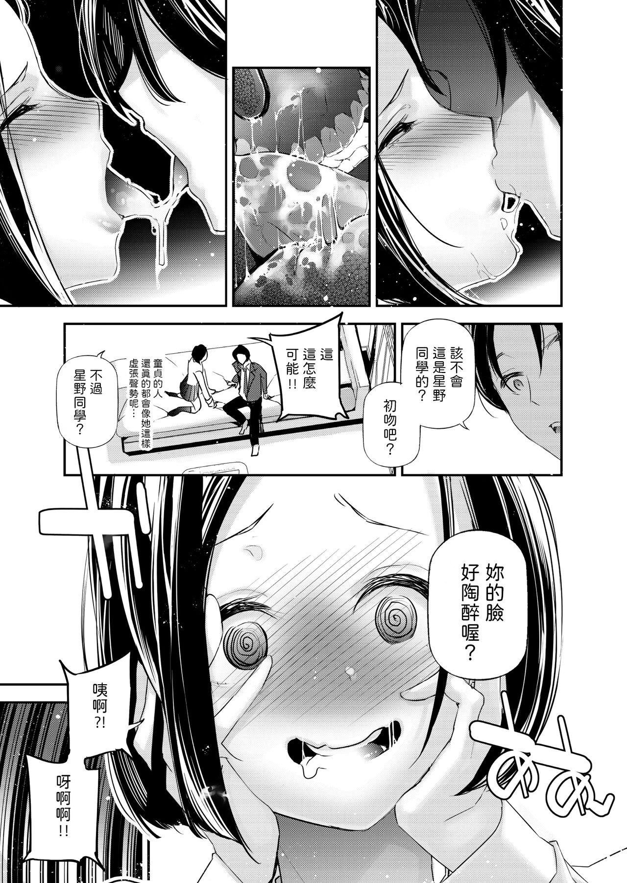 男女の貞操観念が逆になった世界。 中文翻譯 page 10 full
