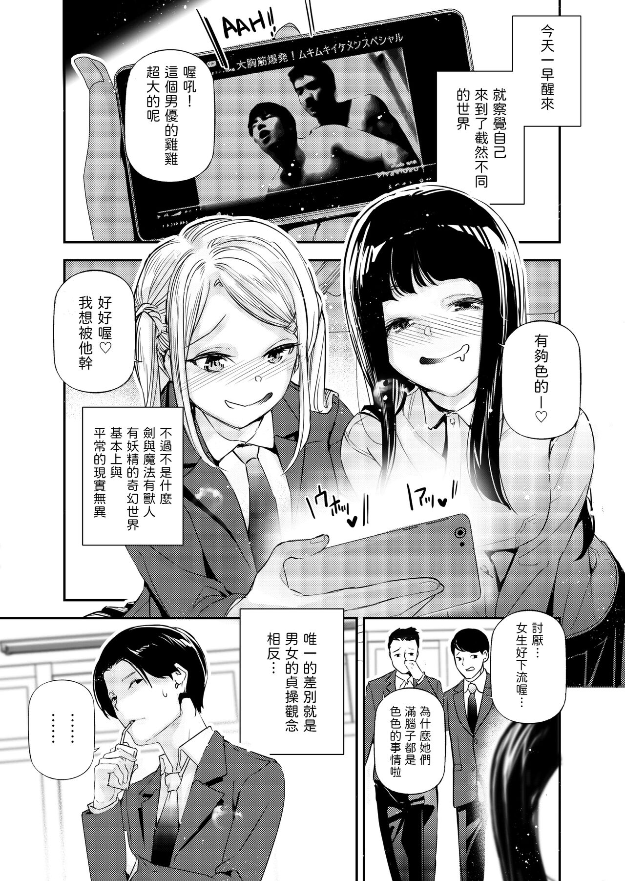 男女の貞操観念が逆になった世界。 中文翻譯 page 2 full