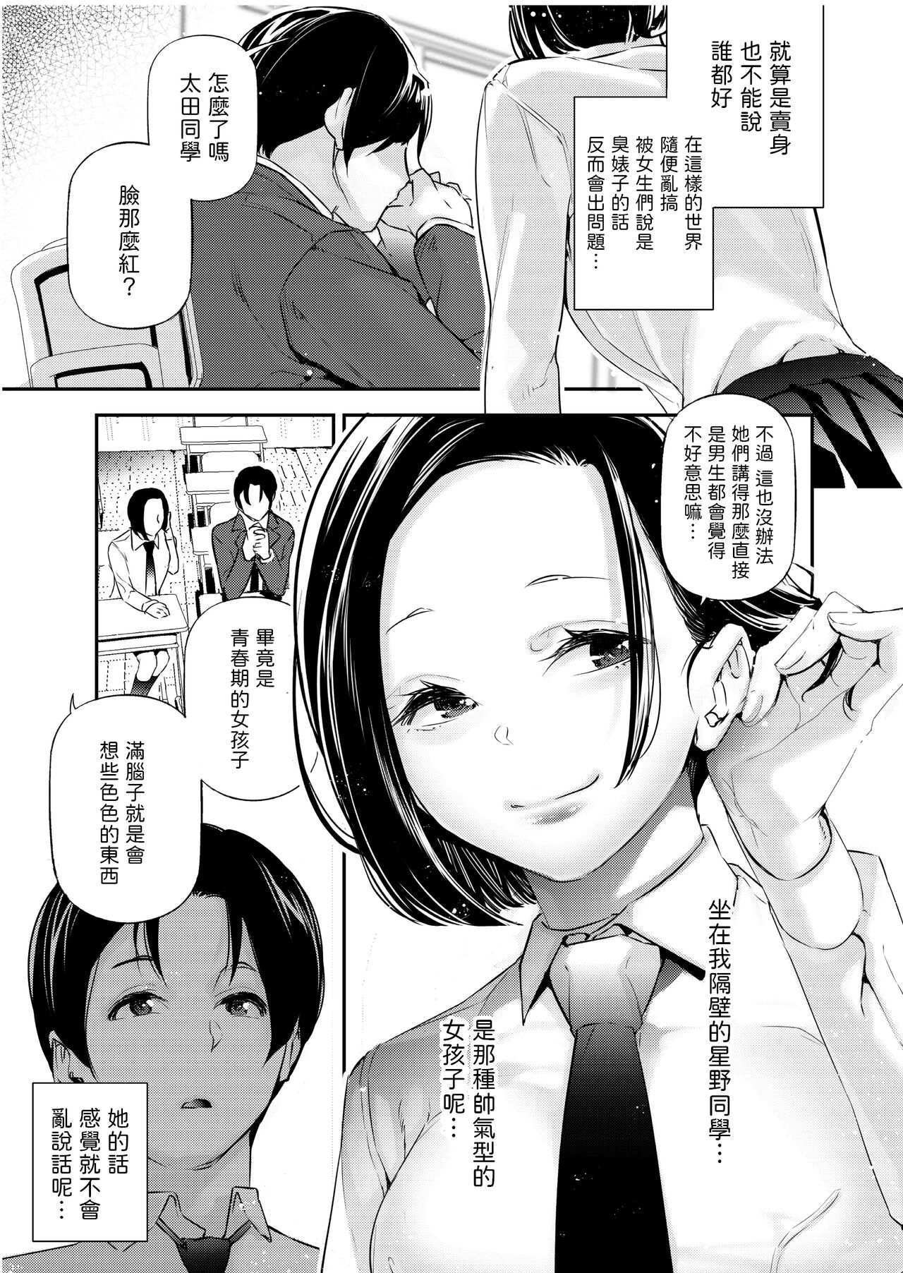 男女の貞操観念が逆になった世界。 中文翻譯 page 4 full
