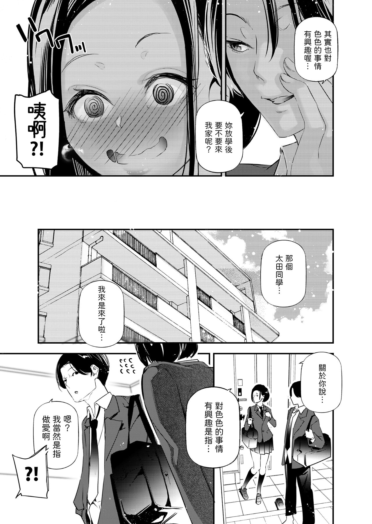 男女の貞操観念が逆になった世界。 中文翻譯 page 6 full