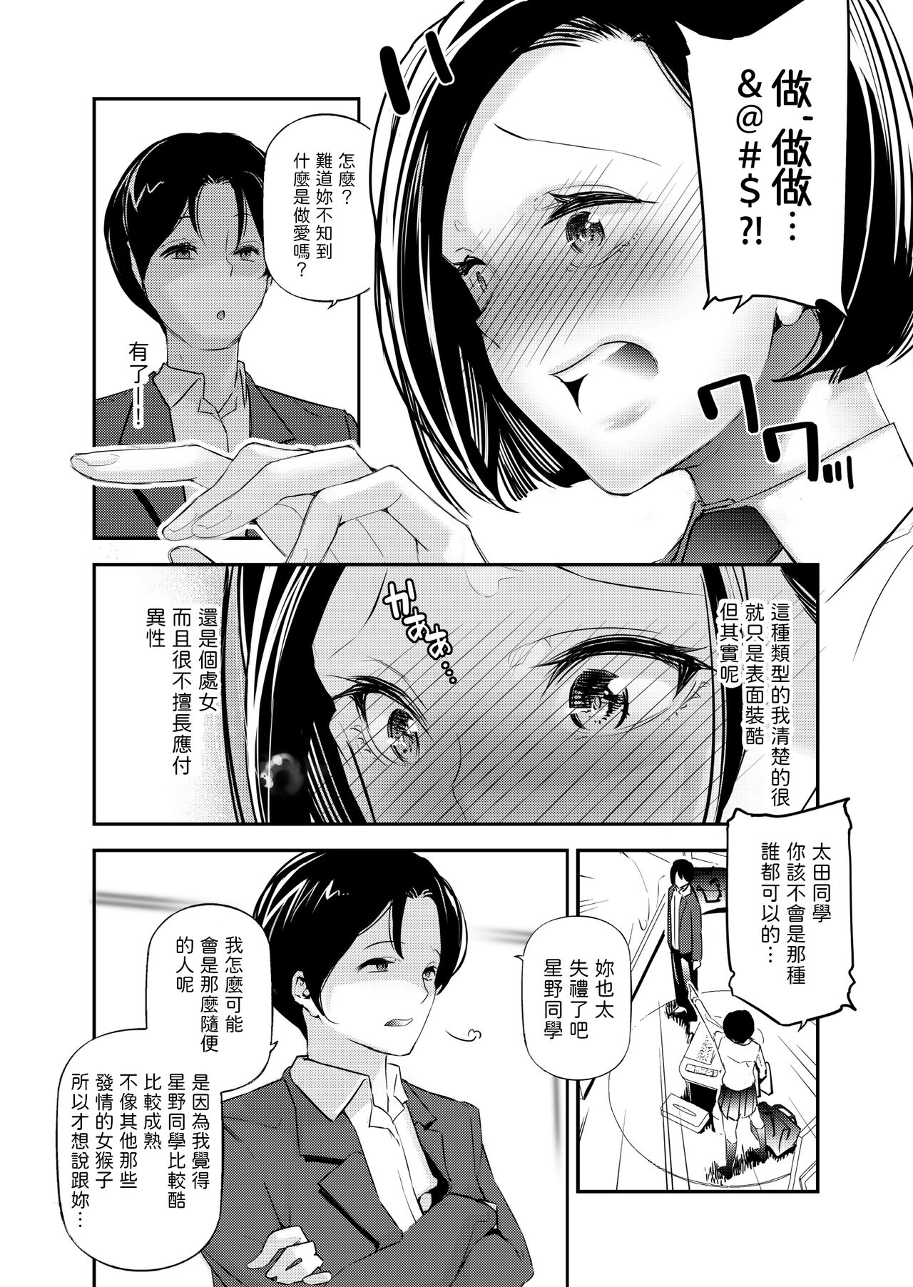 男女の貞操観念が逆になった世界。 中文翻譯 page 7 full