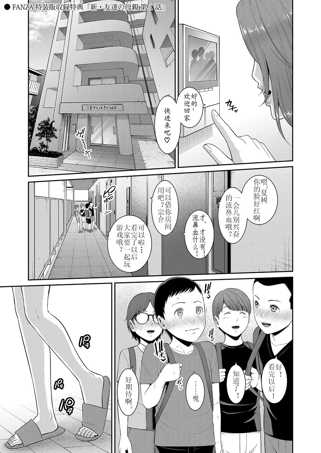 Shin Tomodachi no Hahaoya Ch. 1 page 1 full