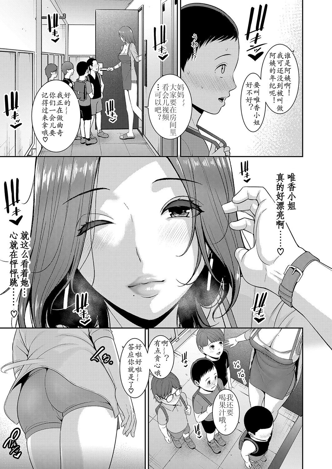 Shin Tomodachi no Hahaoya Ch. 1 page 3 full