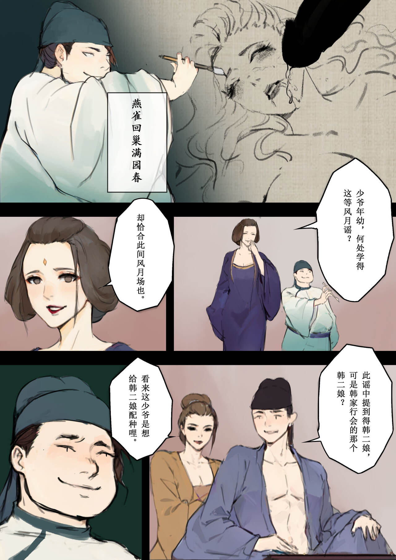 【萱梦录】引雀谣 page 10 full