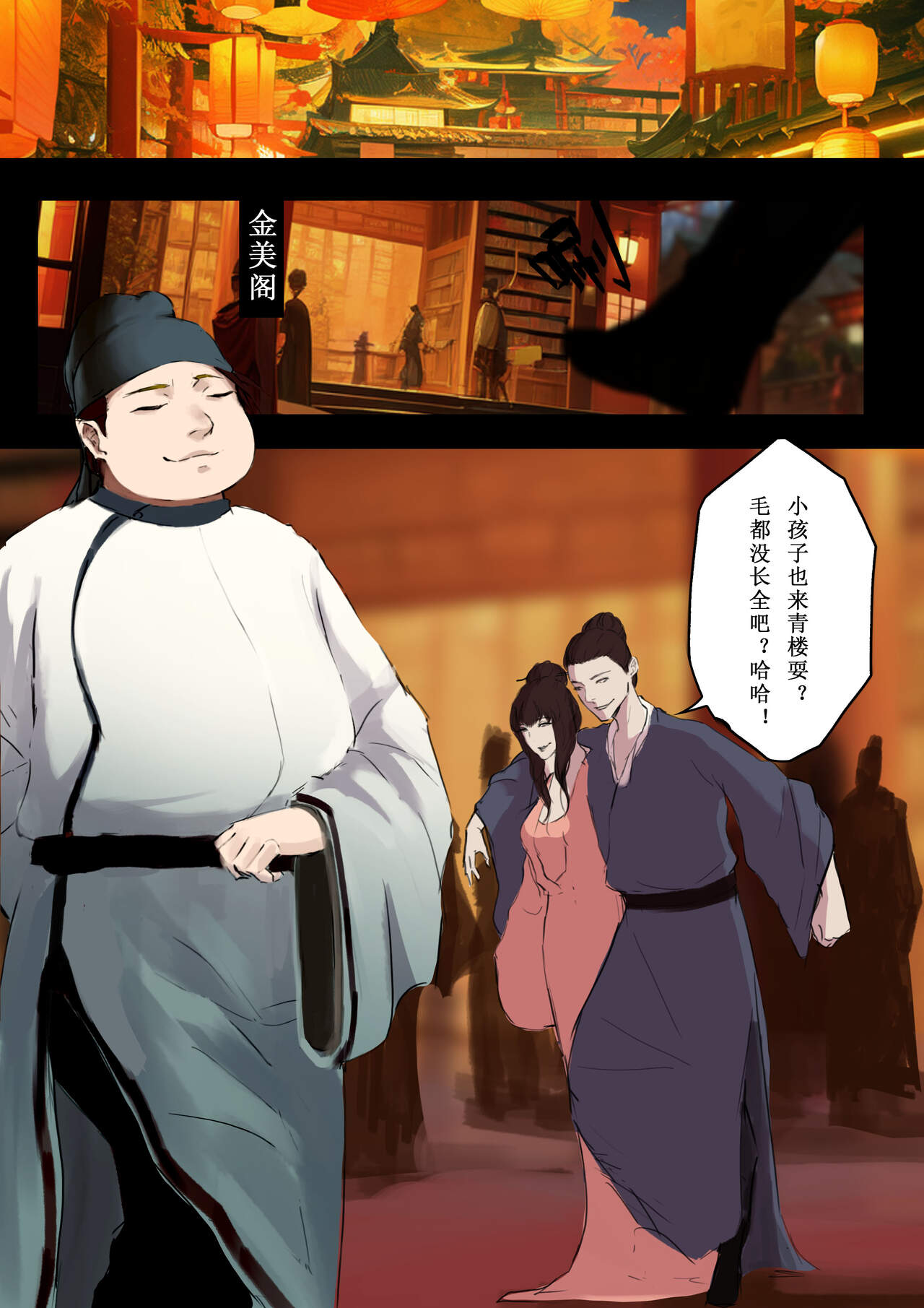 【萱梦录】引雀谣 page 2 full
