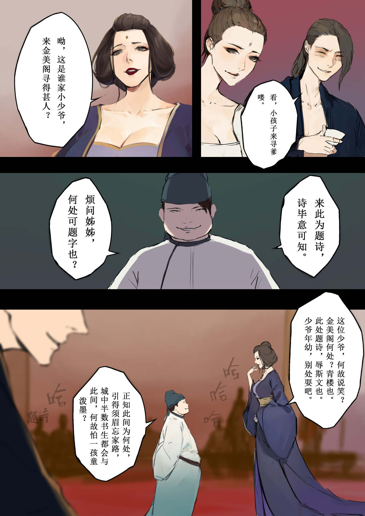 【萱梦录】引雀谣 page 3 full