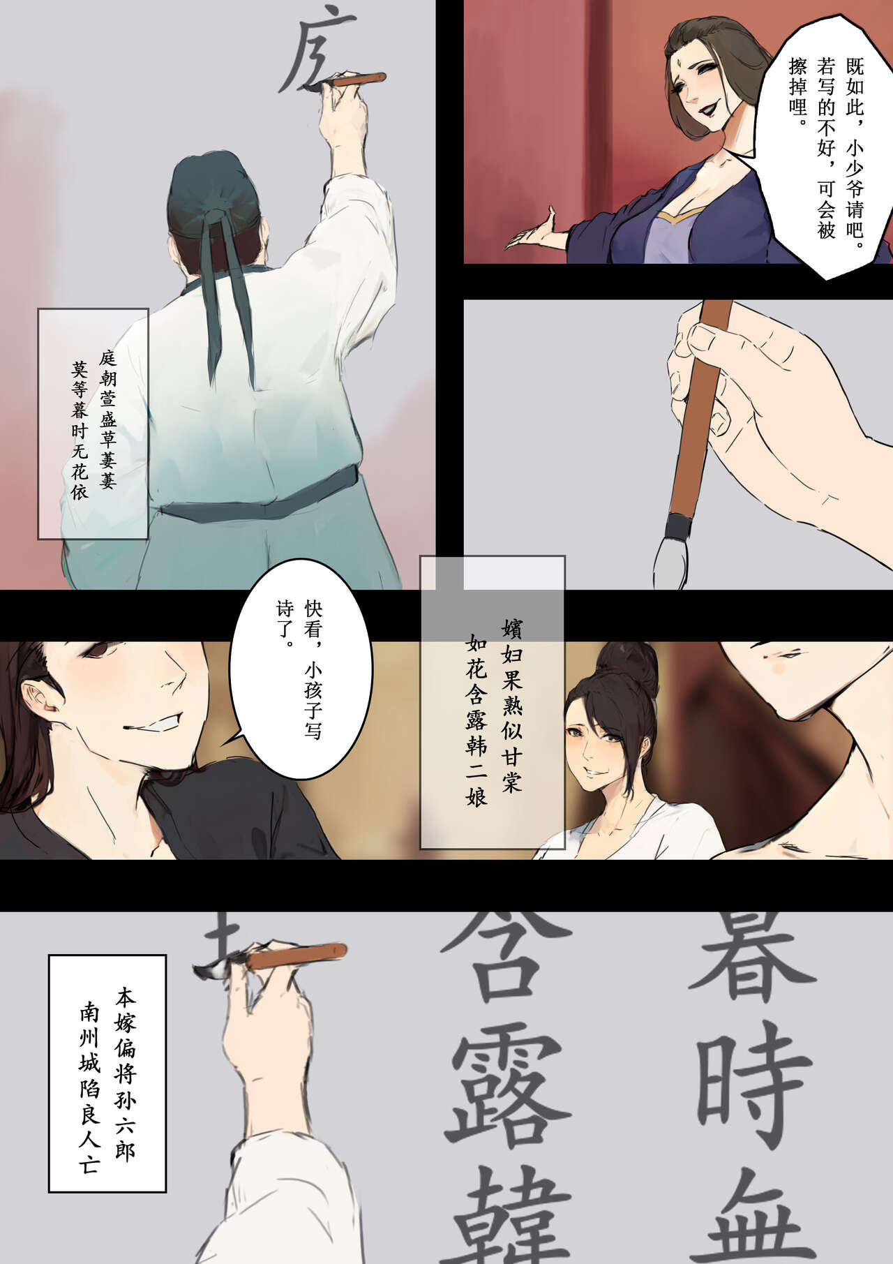 【萱梦录】引雀谣 page 4 full