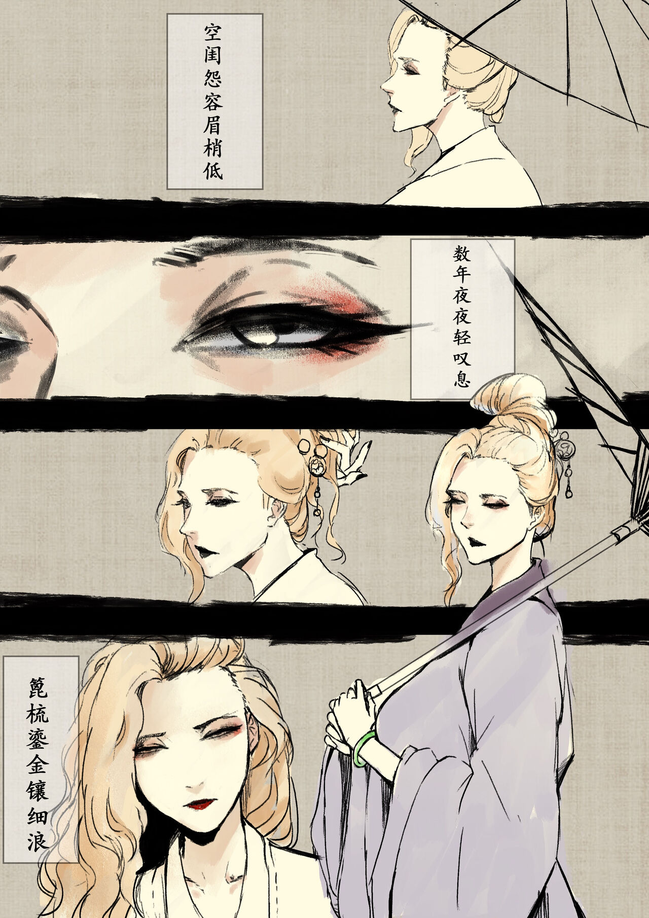 【萱梦录】引雀谣 page 5 full