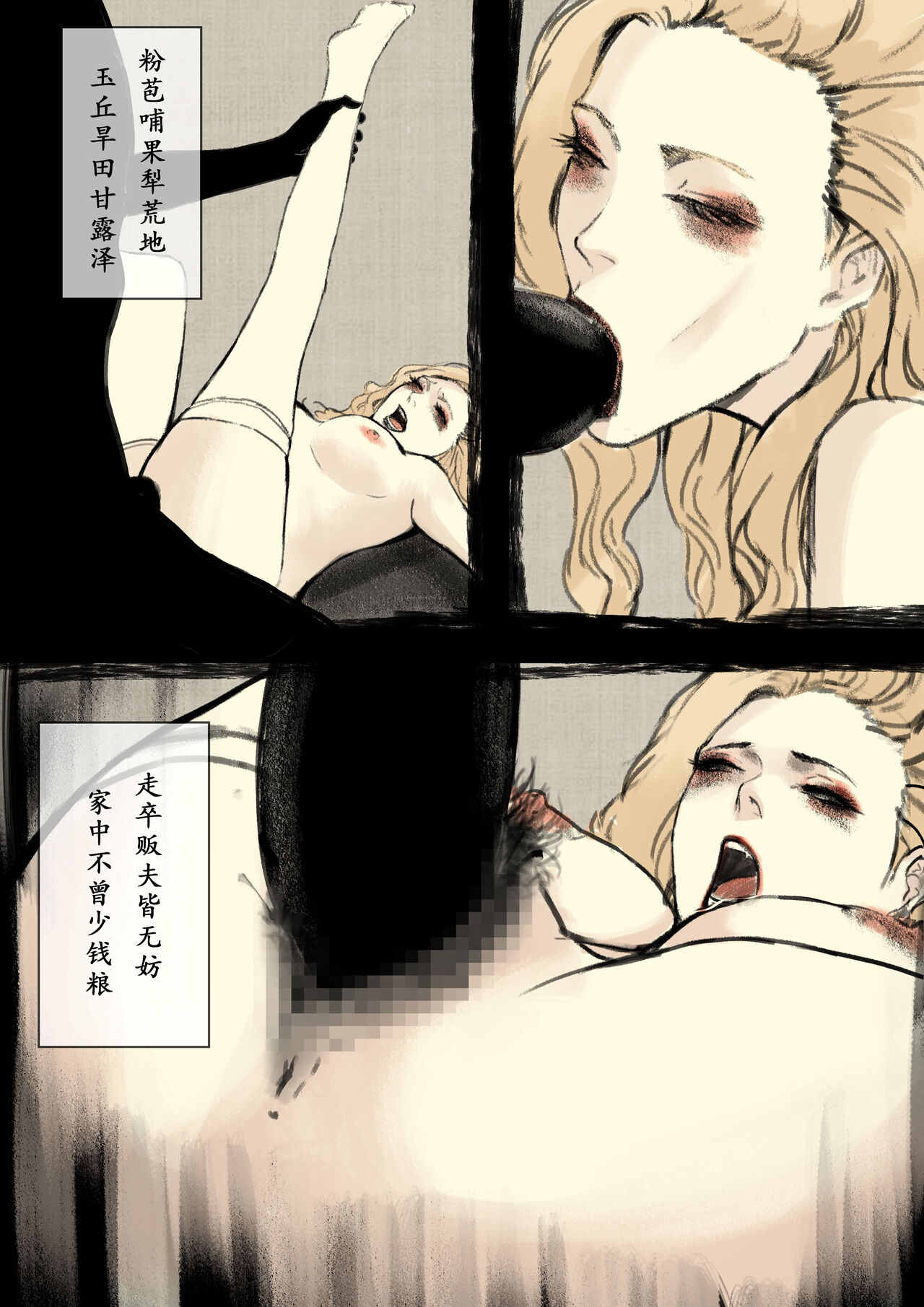 【萱梦录】引雀谣 page 8 full