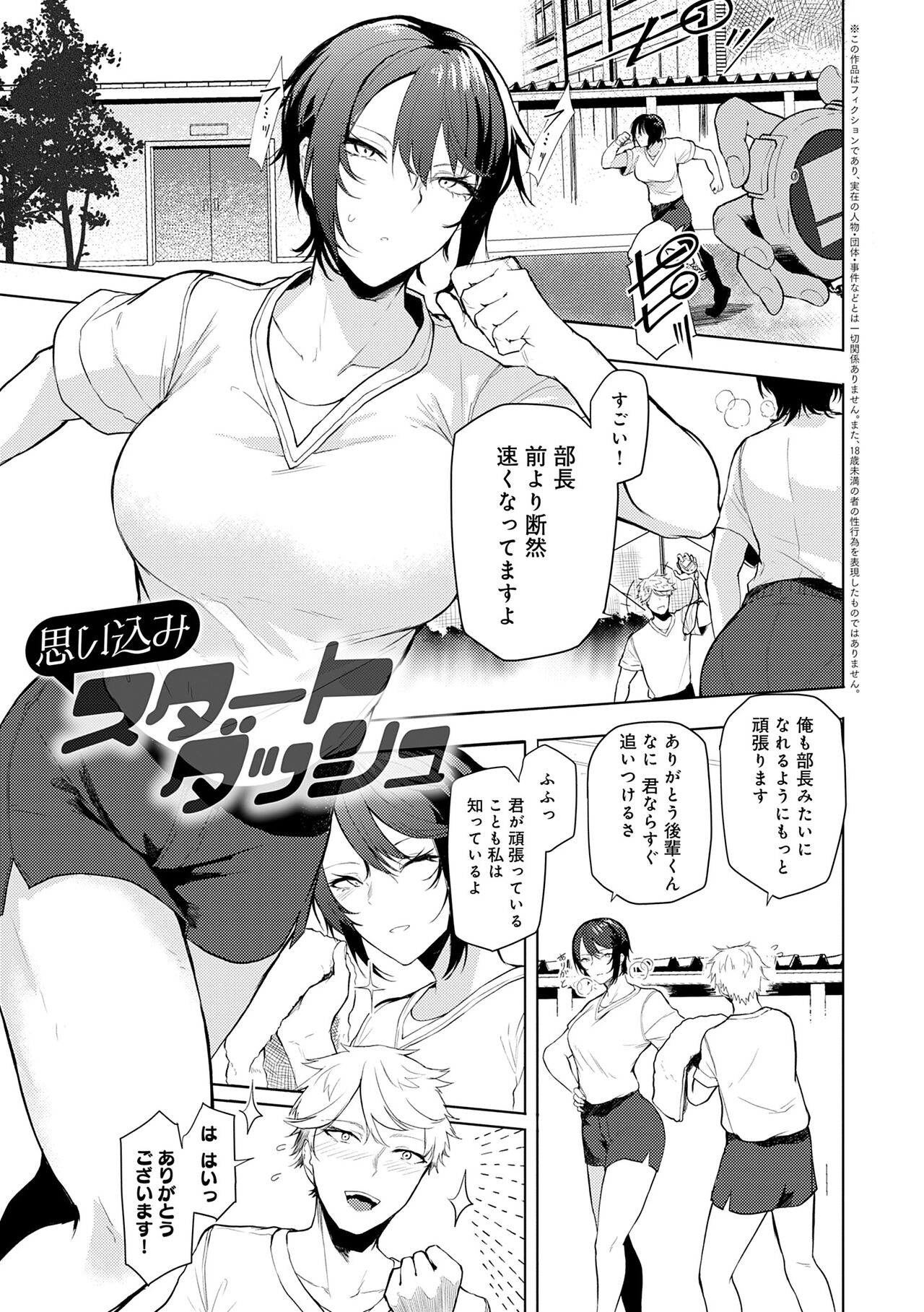 Moratte mo Ii yo ne? - Can I make you mine? page 5 full