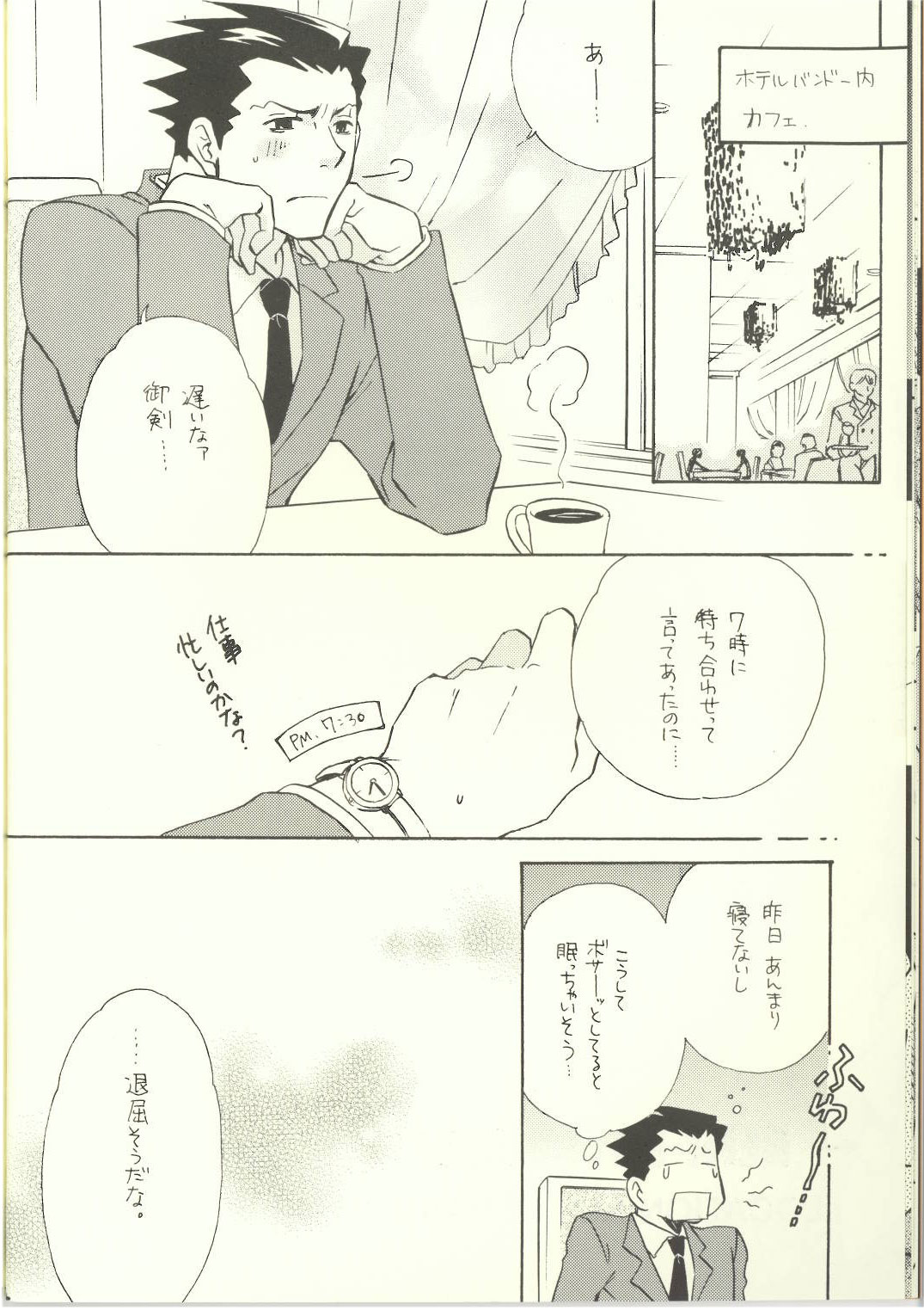 Ace Attorney DJ - Location Free page 10 full