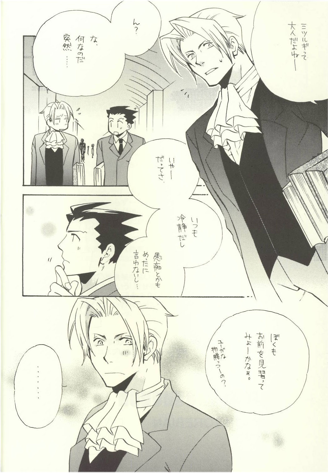 Ace Attorney DJ - Location Free page 2 full