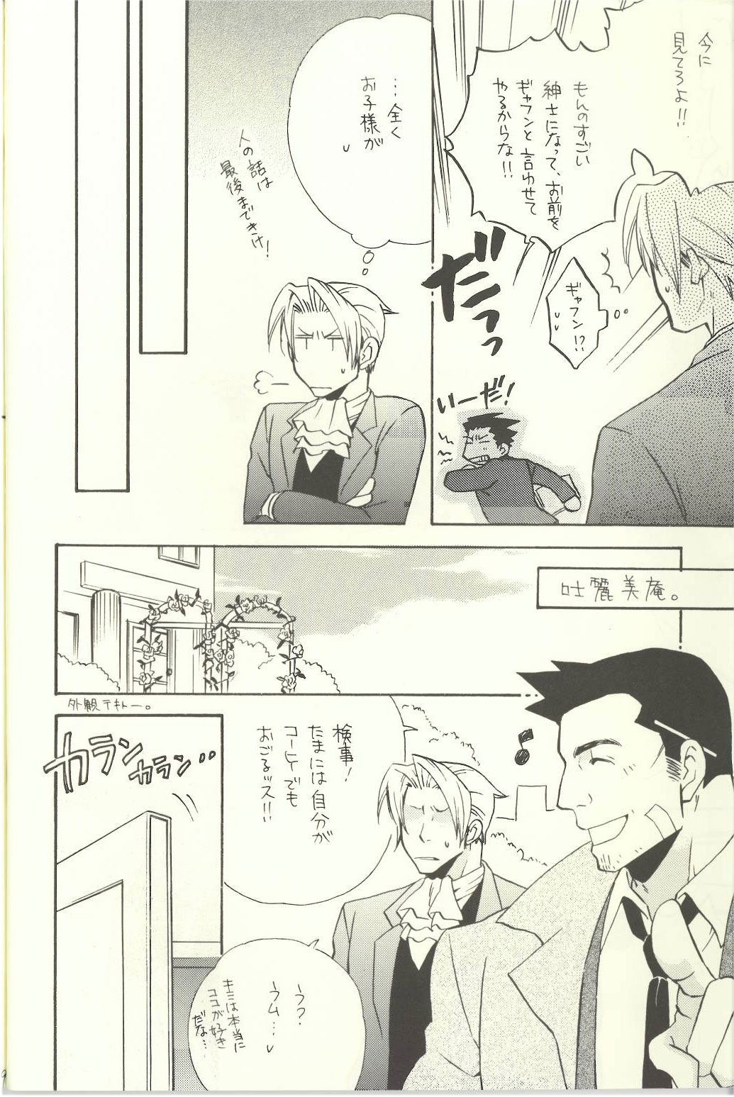 Ace Attorney DJ - Location Free page 4 full