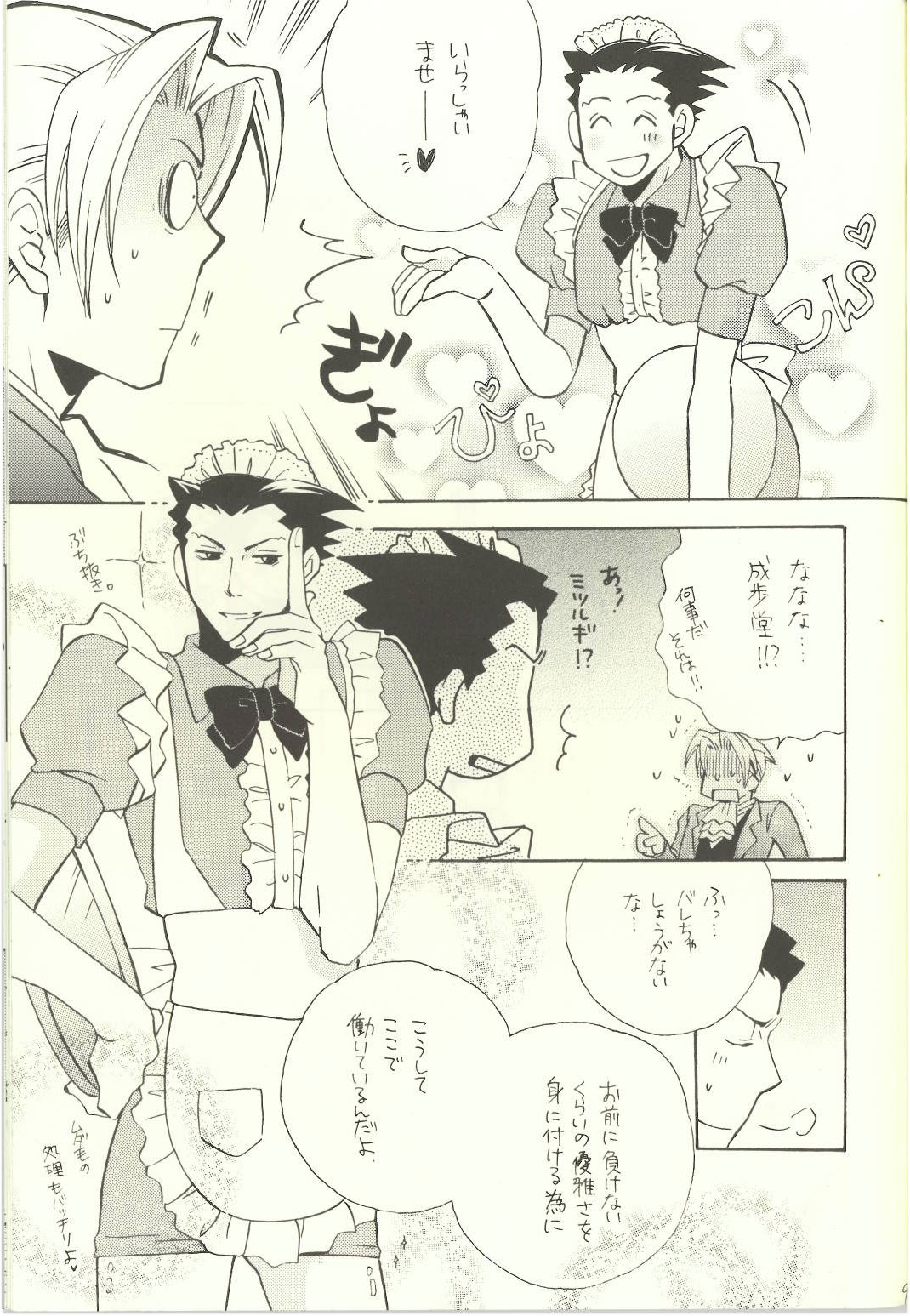 Ace Attorney DJ - Location Free page 5 full