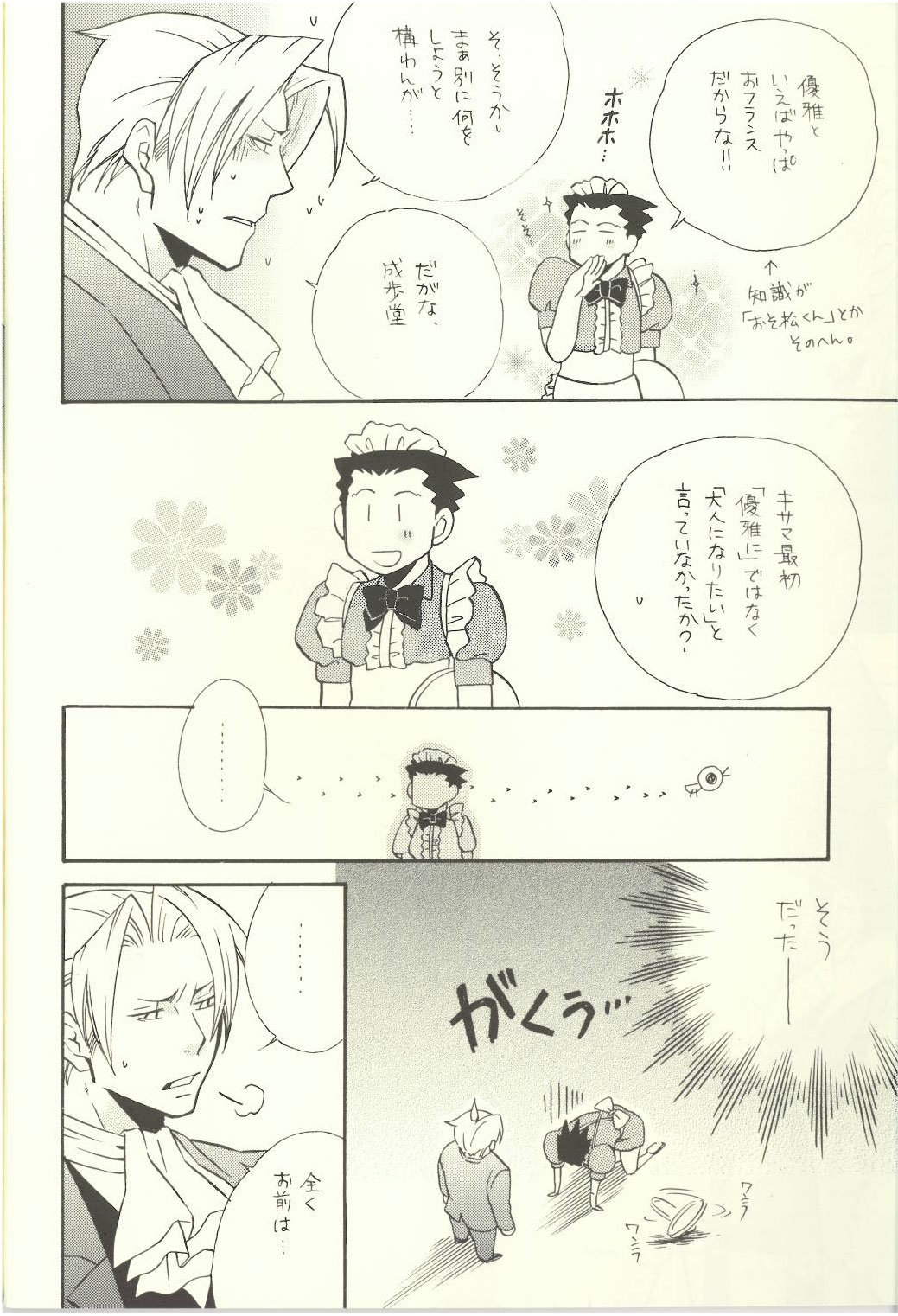 Ace Attorney DJ - Location Free page 6 full