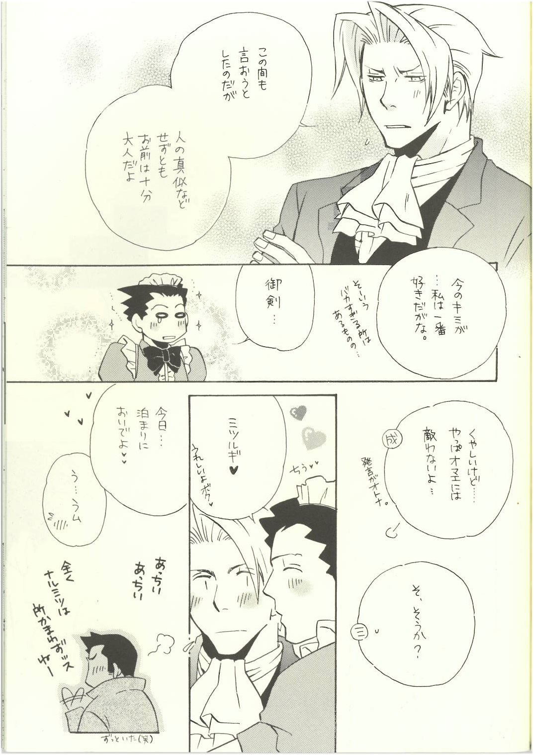 Ace Attorney DJ - Location Free page 7 full