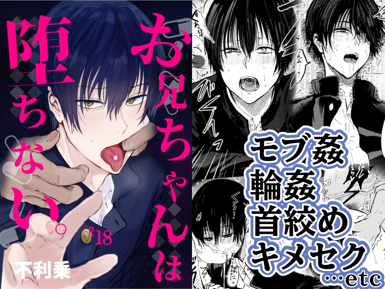 お兄ちゃんは堕ちない。 page 1 full