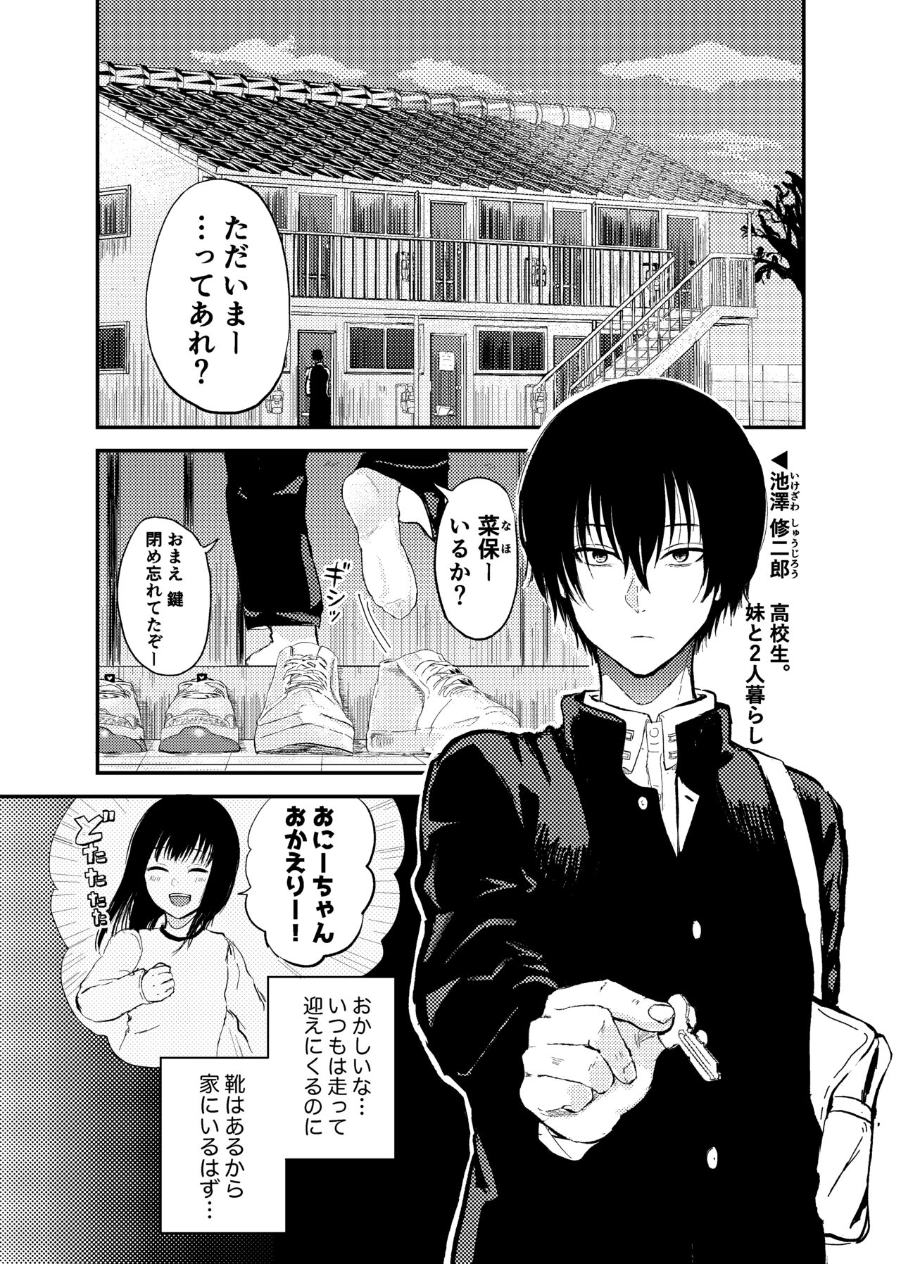 お兄ちゃんは堕ちない。 page 3 full
