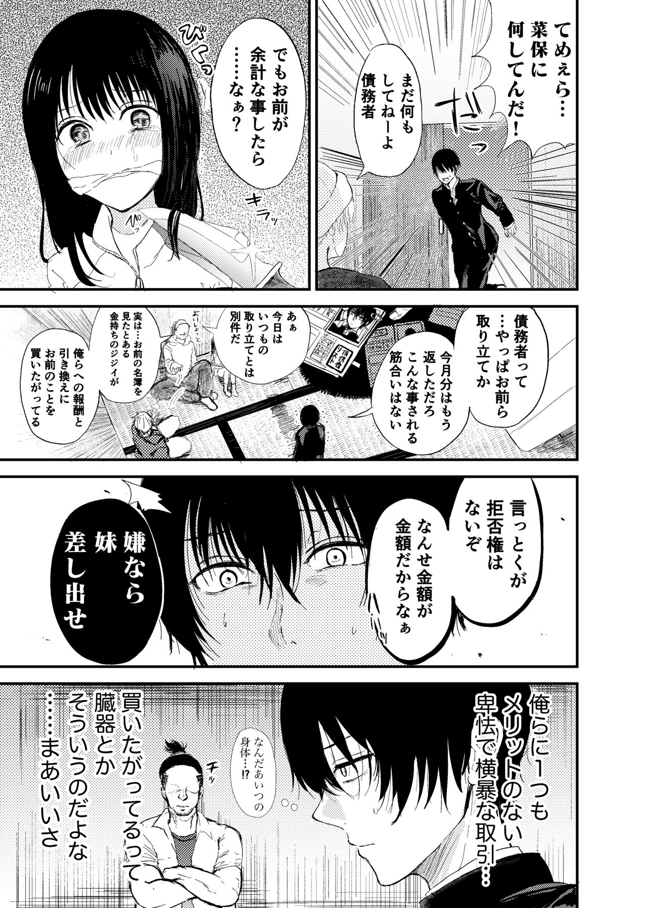 お兄ちゃんは堕ちない。 page 5 full