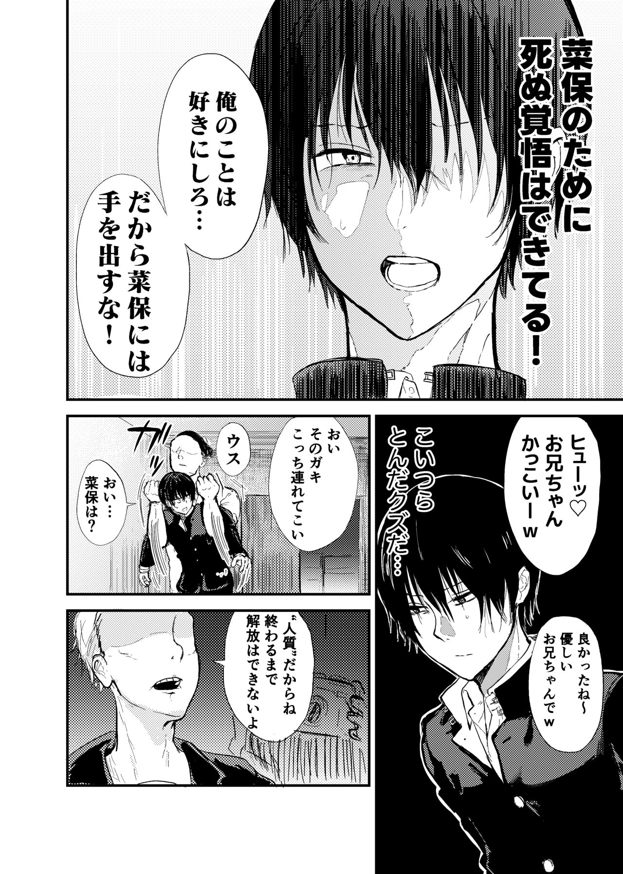 お兄ちゃんは堕ちない。 page 6 full